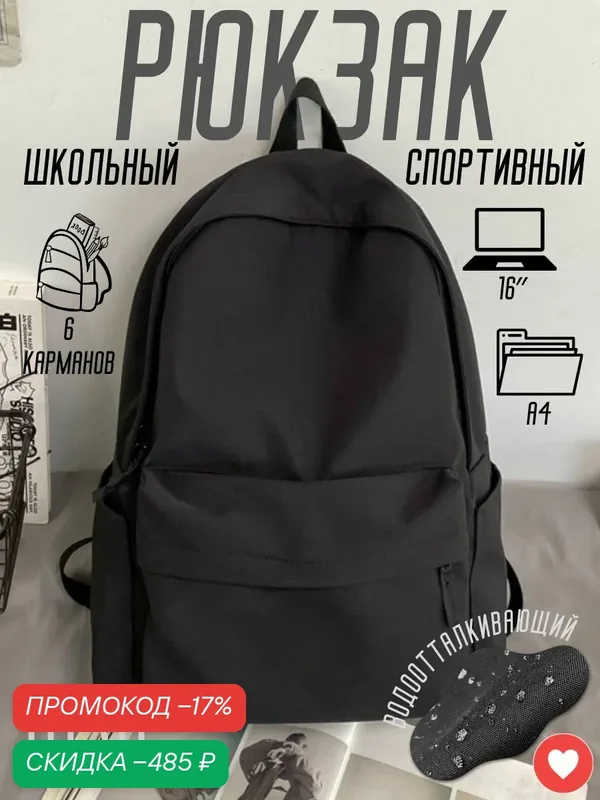 Рюкзак мужской JIDJI городской спортивный для школы и тренировок — скидка по промокоду Яндекс Маркет