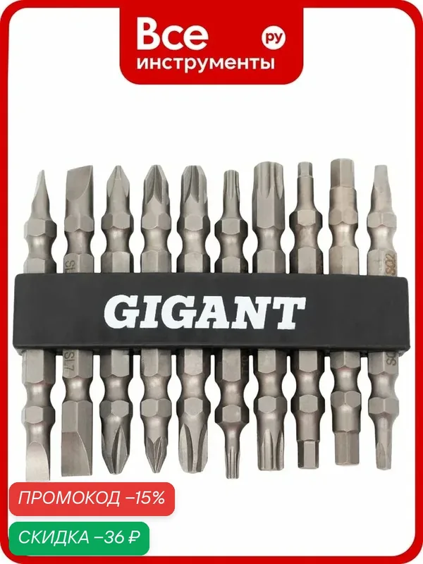 Набор бит 10 шт. двусторонних Cr-V Gigant G-11334, с широким спектром крепежных элементов — GIGANT, скидка по промокоду Яндекс Маркет