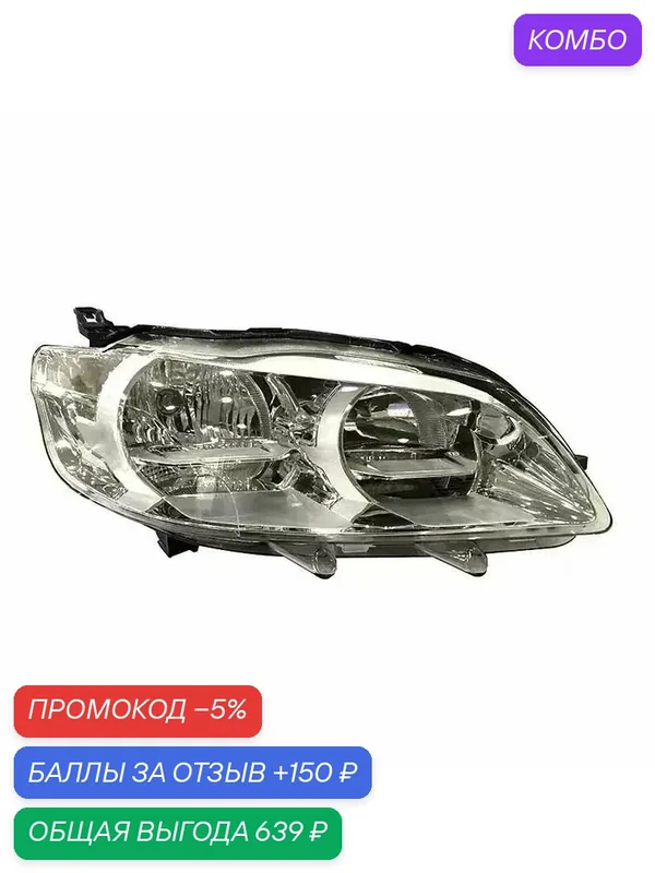 Фара правая для Пежо 301 2013-, Peugeot 301 фара правая PG30113-001-R, oem 9675138980 — промокод и 150 баллов за отзыв Яндекс Маркет