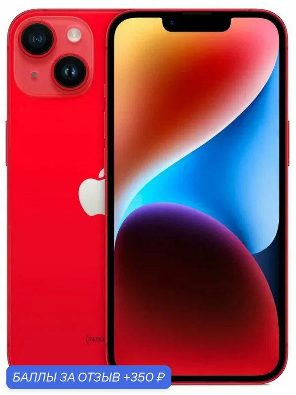 Смартфон Apple iPhone 14, 128Gb Global, nano SIM+eSIM, Red (Красный) — Apple, 350 баллов за отзыв Яндекс Маркет