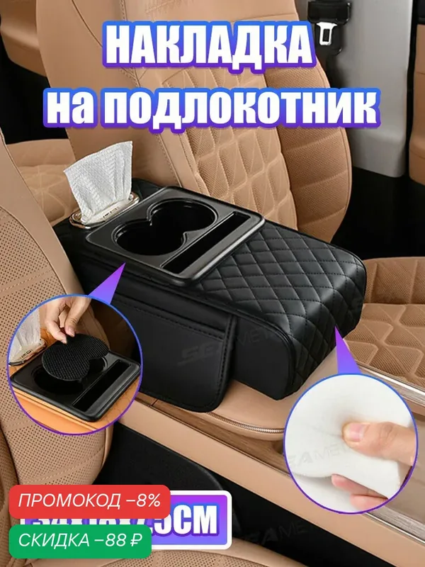 Накидка защитная на подлокотник с карманами и подстаканниками черная 1 шт — SEAMETAL, скидка по промокоду Яндекс Маркет