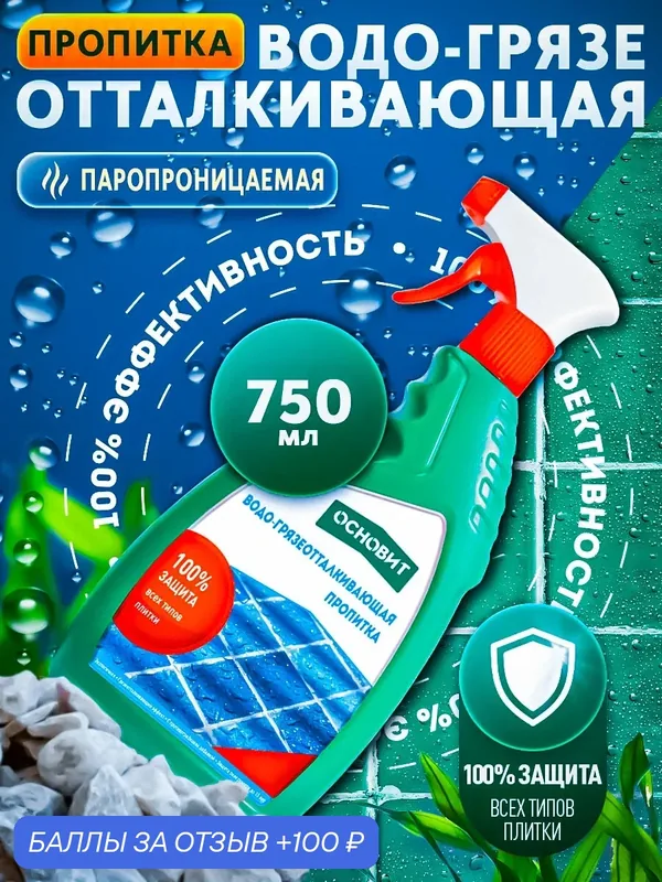 Водоотталкивающая пропитка, грязеотталкивающая пропитка основит сэйфскрин SSl15, аэрозоль (750 мл) — Основит, 100 баллов за отзыв Яндекс Маркет