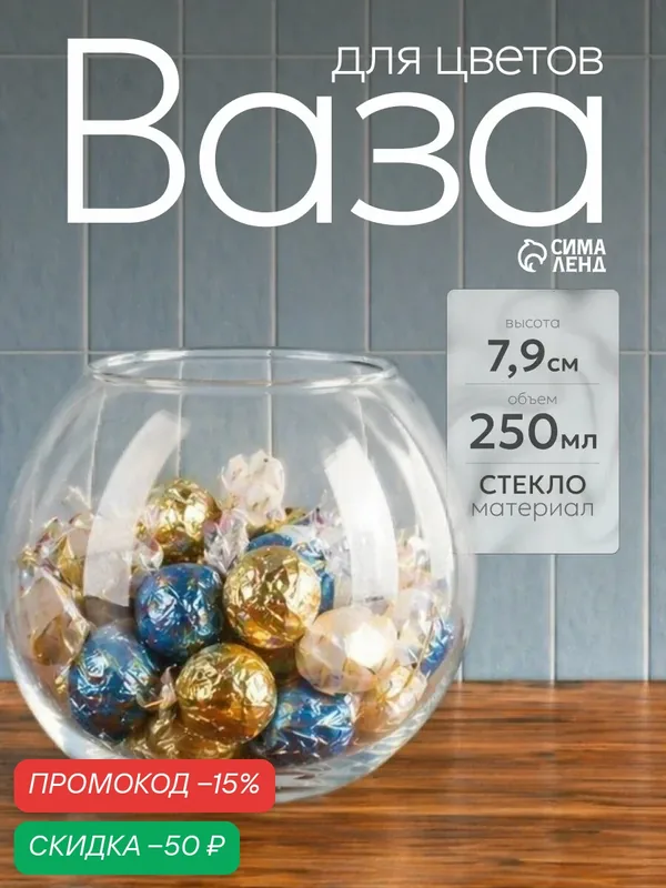 Ваза для цветов «Флора», d=6.5 см, h=7.9 см, стекло, прозрачная — Pasabahce, скидка по промокоду Яндекс Маркет