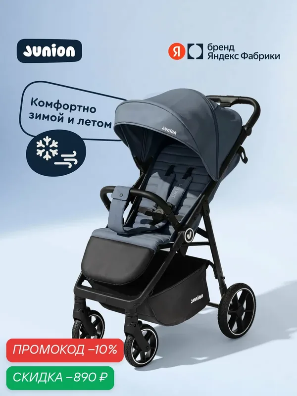 Детская прогулочная всесезонная коляска Junion Fasti, с аксессуарами, цвет синий — Junion, скидка по промокоду Яндекс Маркет