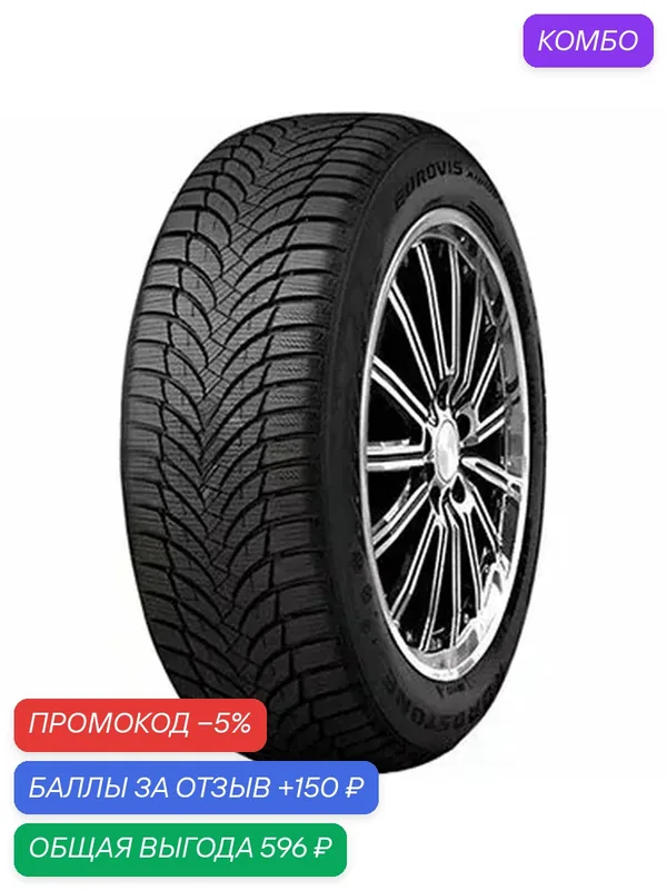 Шина Roadstone Eurovis Alpine 2 185/55 R15 86H — Roadstone, промокод и 150 баллов за отзыв Яндекс Маркет