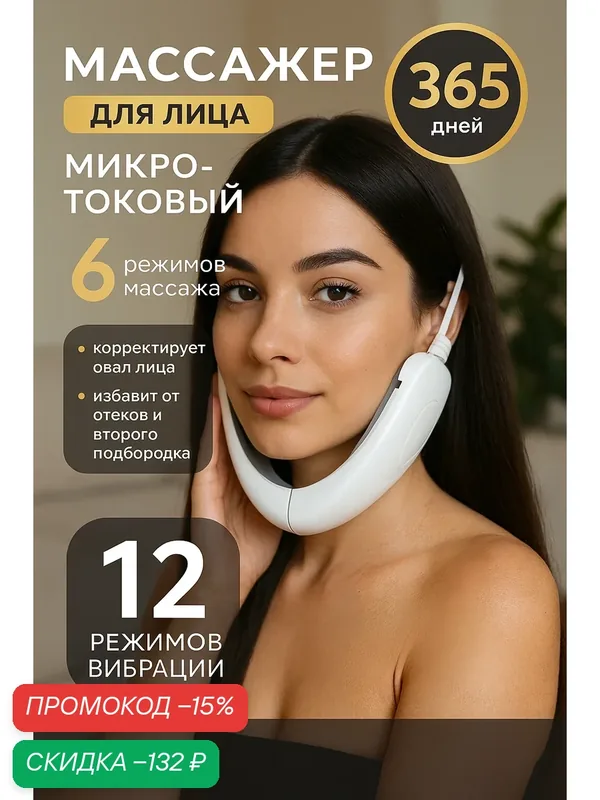 Массажер для лица, микротоковый массажер от второго подбородка, бандаж для подбородка — скидка по промокоду Яндекс Маркет