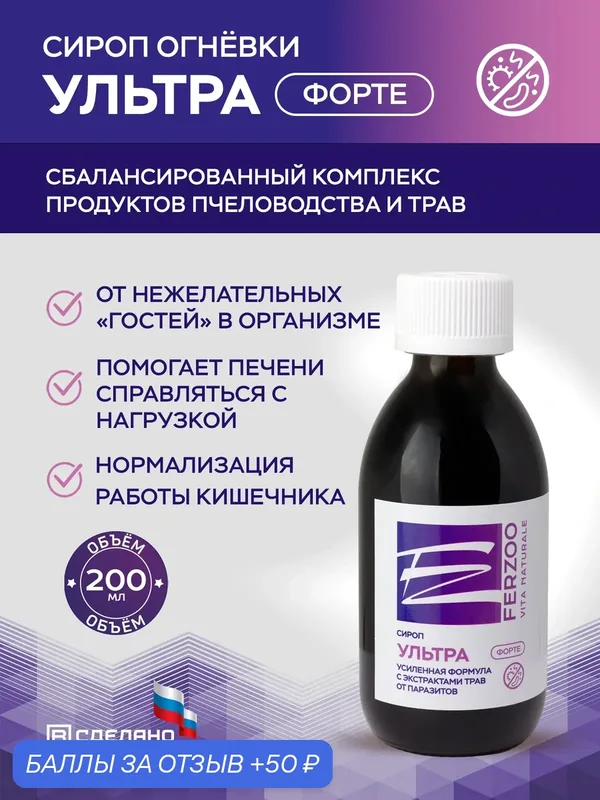 Сироп "ультра-форте" комплекс для очищения организма, детокс 200 мл. — 50 баллов за отзыв Яндекс Маркет