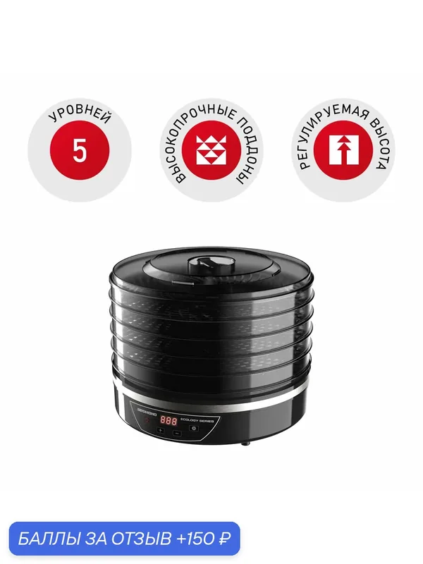 Сушилка для продуктов Redmond FD1102 — REDMOND, 150 баллов за отзыв Яндекс Маркет