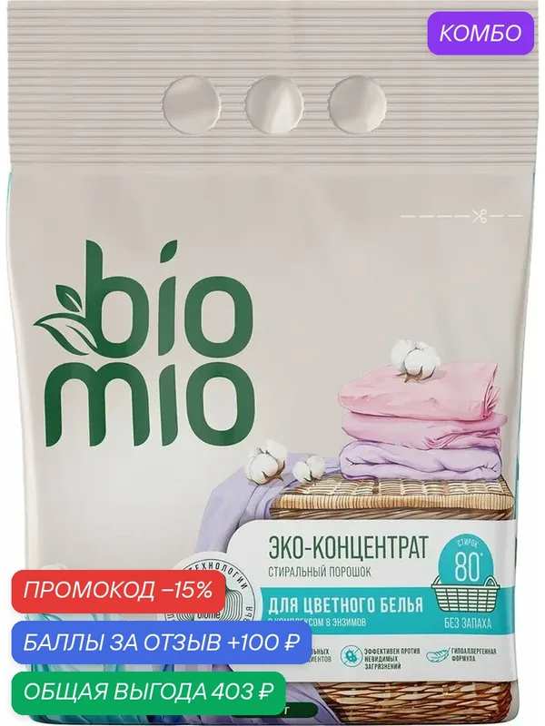 Стиральный порошок BIOMIO Bio-universal Colors&Whites Универсальный, концентрат, 2400г, (1 шт) — BioMio, промокод и 100 баллов за отзыв Яндекс Маркет