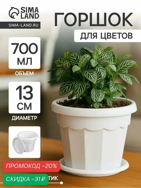 Горшок для цветов Доляна "Эрика", с поддоном, белый, пластик, 0, 7л — Доляна, скидка по промокоду Яндекс Маркет