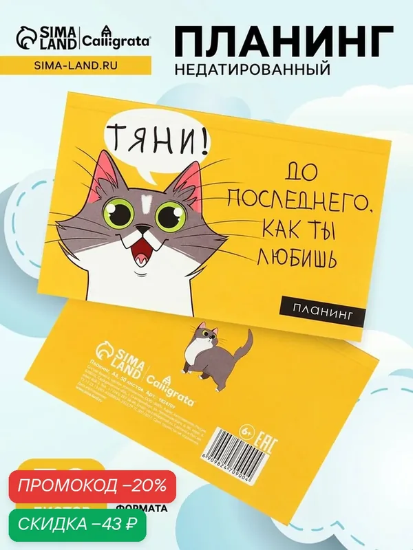Планинг на склейке с отр. лист недатир А6 50л, мяг обложка, Планер трудоголика 9824709 — Calligrata, скидка по промокоду Яндекс Маркет