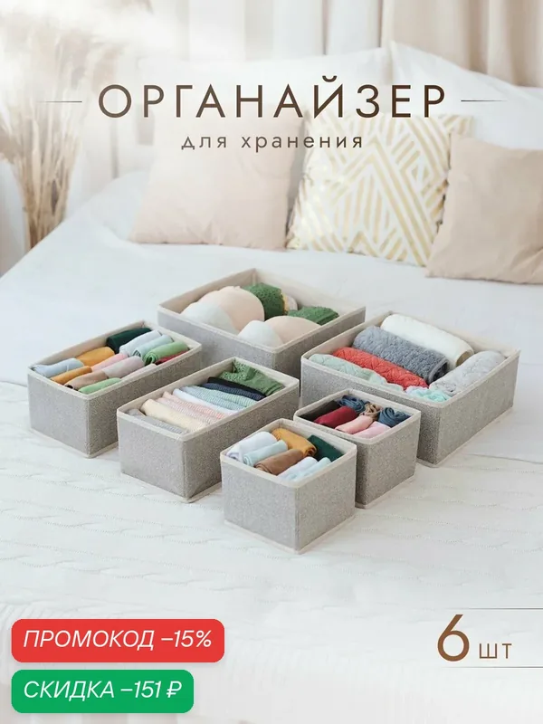 Органайзеры AlfaPack, складные, для хранения одежды и белья серо-бежевые, 6шт, короб — AlfaPack, скидка по промокоду Яндекс Маркет