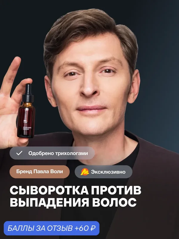 Сыворотка против выпадения волос SkinChief Anti-Hair Loss Serum мужской уход — SkinChief, 60 баллов за отзыв Яндекс Маркет