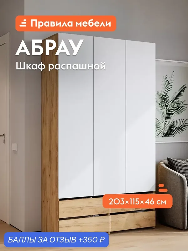 Распашной шкаф для одежды и хранения вещей Абрау с полками, с ящиками, со штангой для одежды, 115.2х46х202.5 см, Дуб золотой / Белый — Правила мебели, 350 баллов за отзыв Яндекс Маркет
