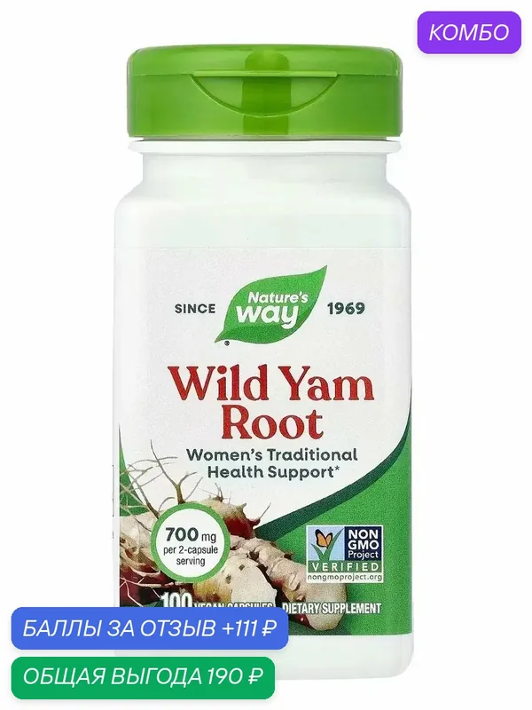 Nature's Way корень дикого ямса wild yam root — промокод и 111 баллов за отзыв Яндекс Маркет