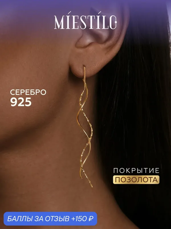 Серьги цепочки, серебро, 925 проба, золочение — MIESTILO, 150 баллов за отзыв Яндекс Маркет