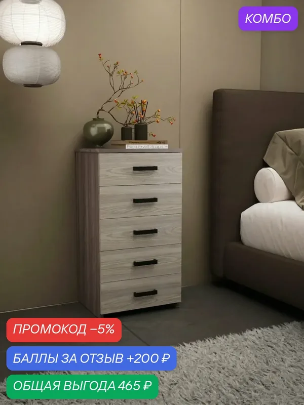 Комод Витто-966 шимо темный-шимо светлый 5 ящиков с ручками, в гостиную, в спальню, в прихожую, в комнату деревянный, для белья и вещей, высокий, современный детский для игрушек — Profimebel, скидка по промокоду Яндекс Маркет