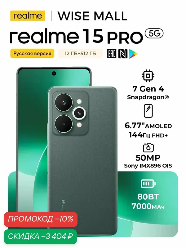 Смартфон Realme 15 Pro 5G 12/512ГБ Русская версия, Процессор Snapdragon 7 Gen 4 5G，Зеленый, NFC — realme, скидка по промокоду Яндекс Маркет