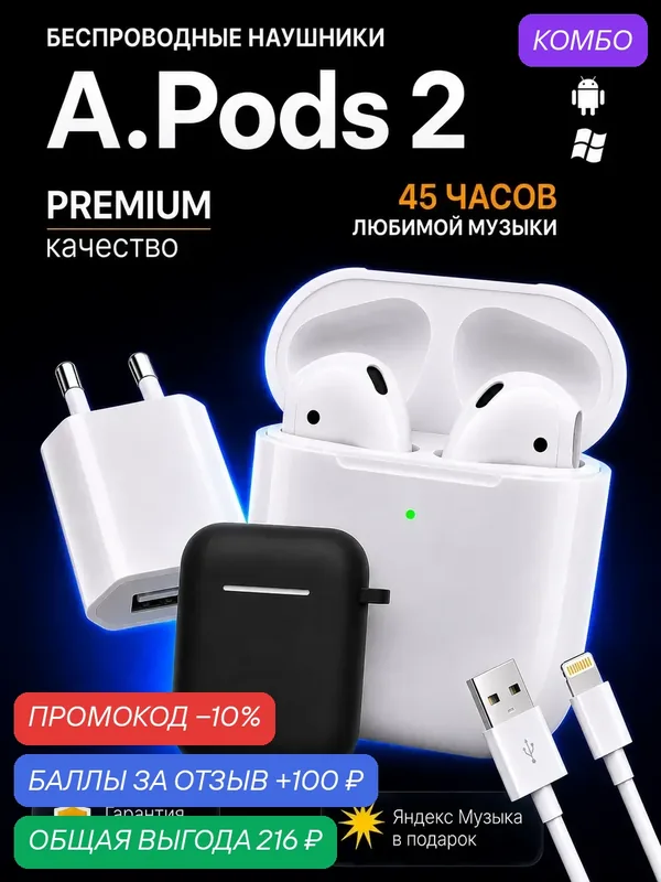 Наушники беспроводные A. Pods 2 для iPhone и Android SmartX — Smartx, скидка по промокоду Яндекс Маркет