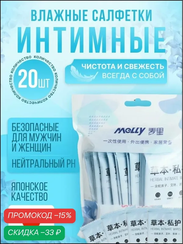 Влажные салфетки 20 шт — скидка по промокоду Яндекс Маркет