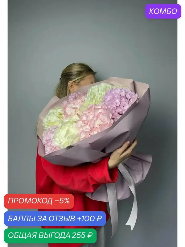 Сиреневый рассвет: букет из белых, розовых и сиреневых гортензий – купить с доставкой — Цветочный вайб, промокод и 100 баллов за отзыв Яндекс Маркет