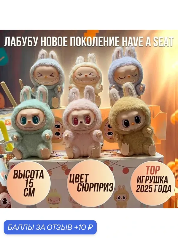 Лабубу мягкая игрушка детская labubu — FaizFull, 10 баллов за отзыв Яндекс Маркет