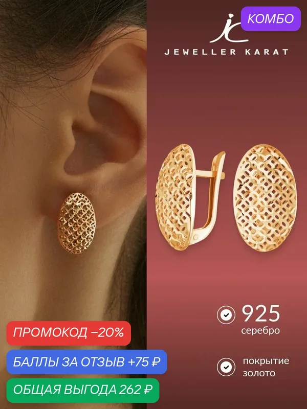 Серьги, 925 проба, золочение — Ювелир Карат, скидка по промокоду Яндекс Маркет