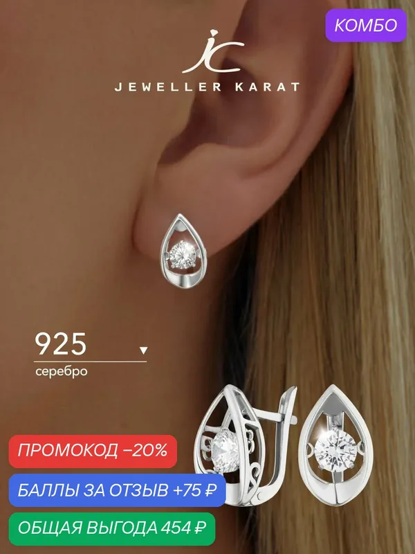Серьги, 925 проба, родирование, фианит — Ювелир Карат, промокод и 75 баллов за отзыв Яндекс Маркет