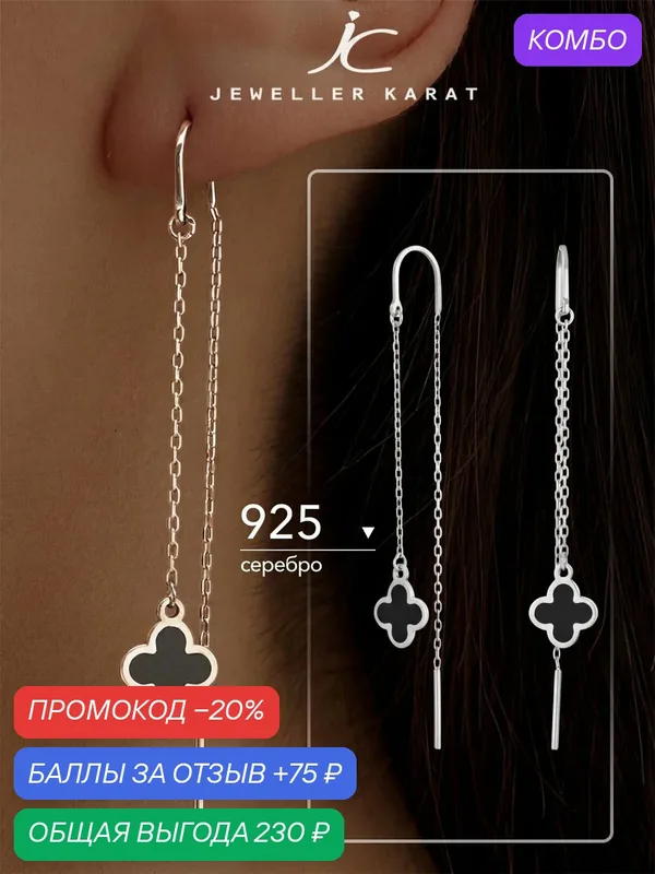 Серьги цепочки, серебро, 925 проба, родирование — Ювелир Карат, промокод и 75 баллов за отзыв Яндекс Маркет