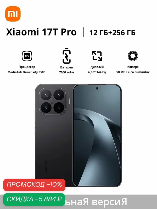 Смартфон Xiaomi 17T Pro | Оптический объектив Leica Summilux | Процессор MediaTek Dimensity 9500 | Экран 6, 83 дюйма, 144 Гц | Аккумулятор 7000 мА·ч — Xiaomi, скидка по промокоду Яндекс Маркет