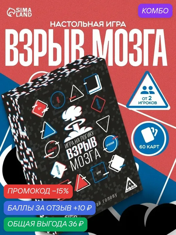 Игра ЛАС играс "Взрыв Мозга", на логику, 60 карточек, для всей семьи — ЛАС ИГРАС, промокод и 10 баллов за отзыв Яндекс Маркет