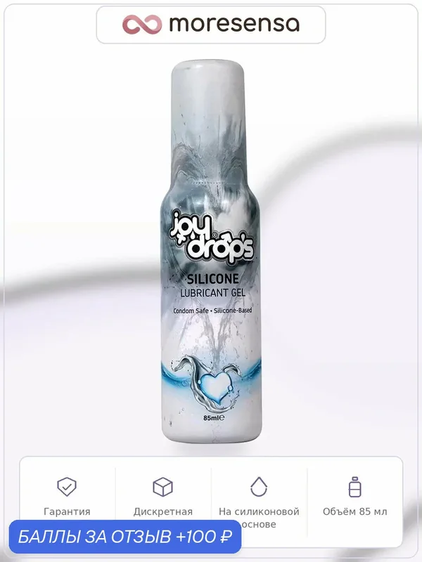 Силиконовая смазка Joydrops, 85 мл, на силиконовой основе, производство Турция — JOYDROPS, 100 баллов за отзыв Яндекс Маркет