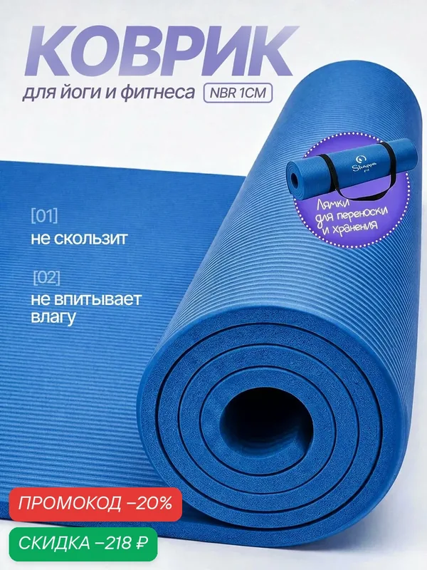 Коврик для йоги и фитнеса Shappa Fit (NBR 183х61х1см ), цвет синий, с лямками для переноса, коврик для фитнеса — Shappa FiT, скидка по промокоду Яндекс Маркет