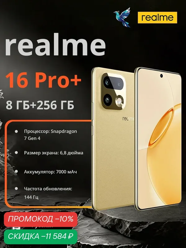 Смартфон realme 16 Pro+ | 200MP | Snapdragon 7 Gen 4 | 7000 mAh | 6, 8" дисплей 144 Гц | Русская версия (EAC) — realme, скидка по промокоду Яндекс Маркет