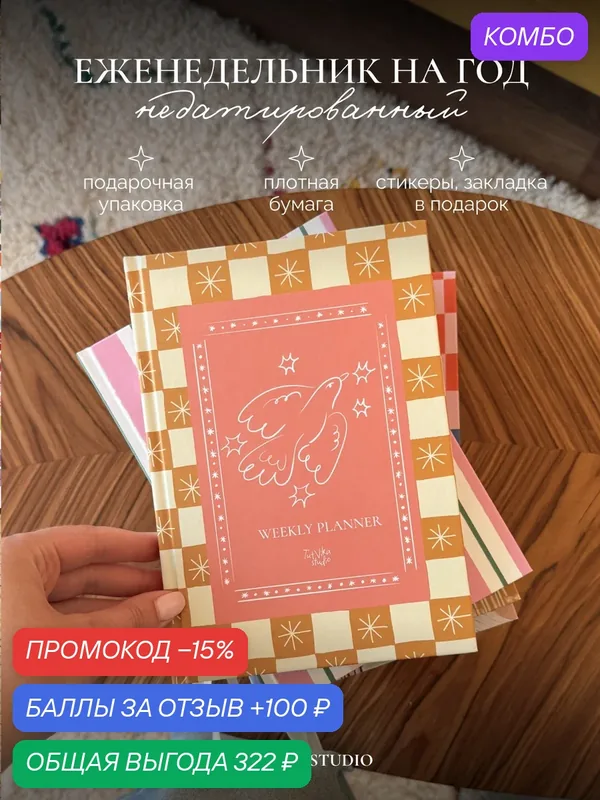 Еженедельник недатированный A5 в твердом переплете 152 страницы ляссе Голубь — TUT VIKA STUDIO, скидка по промокоду Яндекс Маркет