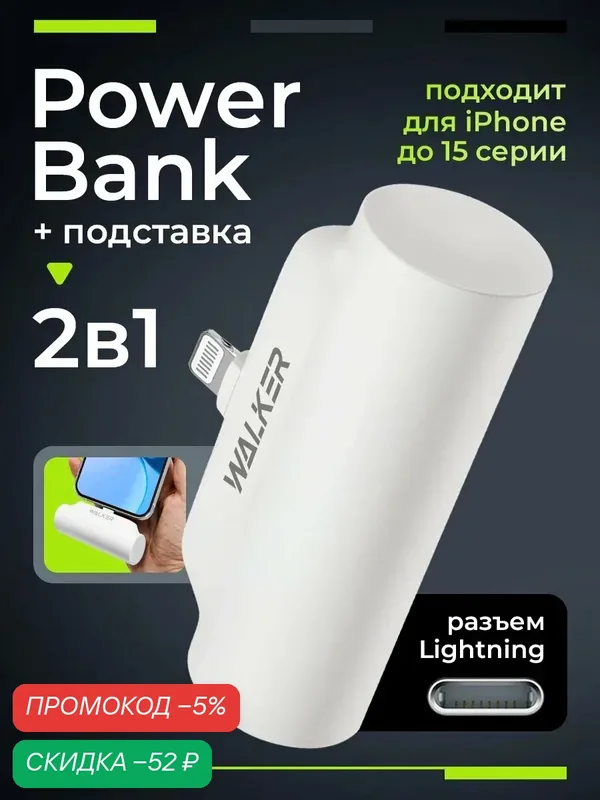 Мини повербанк для айфона 5000 mAh, lightning без проводов, powerbank apple IPhone — WALKER, скидка по промокоду Яндекс Маркет