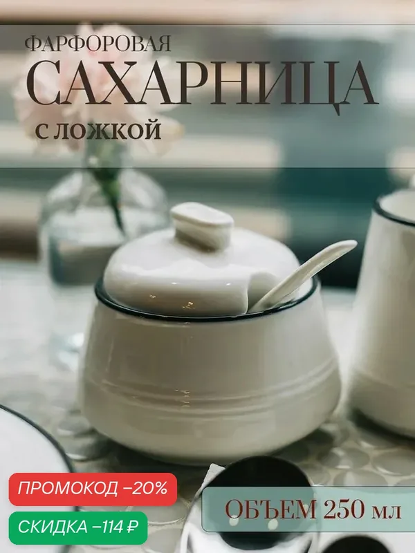 Сахарница с ложкой Magistro «Морской бриз», 250 мл, цвет белый — Magistro, скидка по промокоду Яндекс Маркет