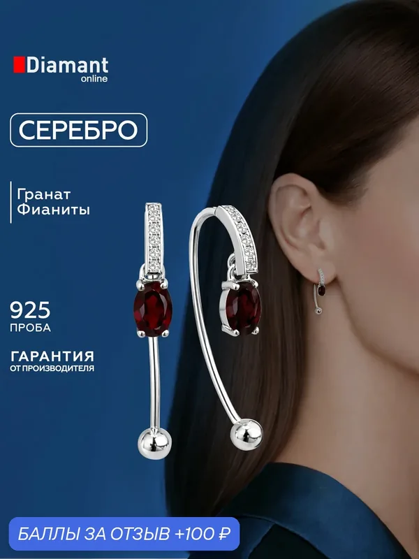 Серьги, серебро, 925 проба, родирование, гранат, фианит — Diamant online, 100 баллов за отзыв Яндекс Маркет