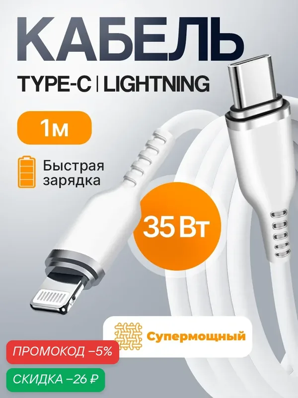 Кабель питания "Lightning - Type-C" для iPhone/iPad/AirPods, плетеный, 35 W, цвет белый, длина 1 м — WALKER, скидка по промокоду Яндекс Маркет