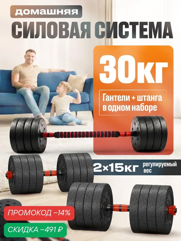 Гантели разборные +штанга 15 кг 2 шт, общий вес 30 кг — Блин-Да-Гриф, скидка по промокоду Яндекс Маркет