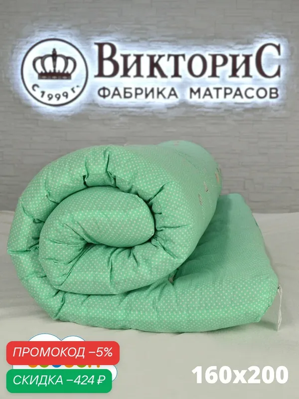 Матрас ватный ВикториС Бязь 160х200 см — ВикториС, скидка по промокоду Яндекс Маркет