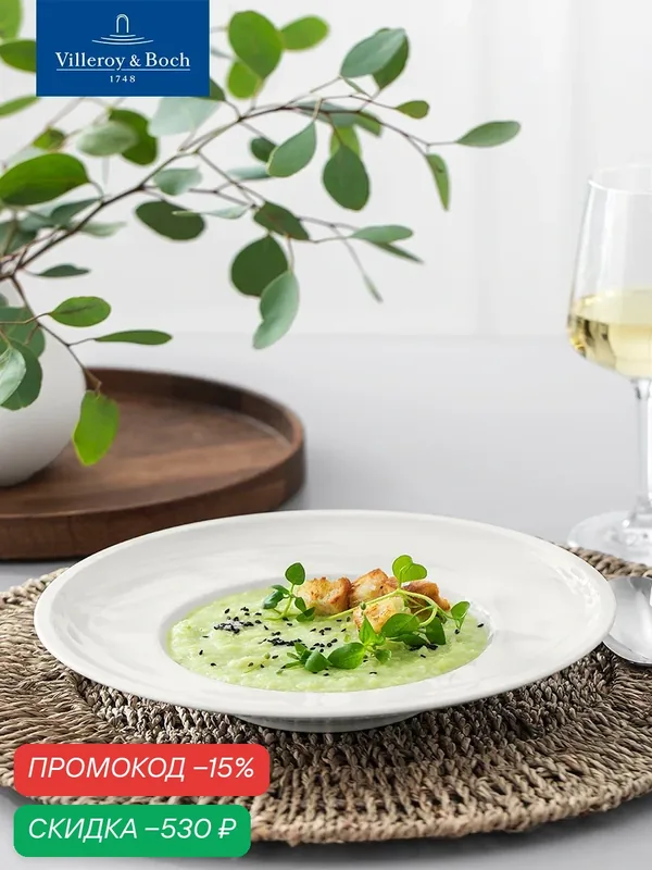 Глубокая тарелка 25 см, 300 мл, Artesano Original, Villeroy & Boch, Премиум-Фарфор — Villeroy & Boch, скидка по промокоду Яндекс Маркет