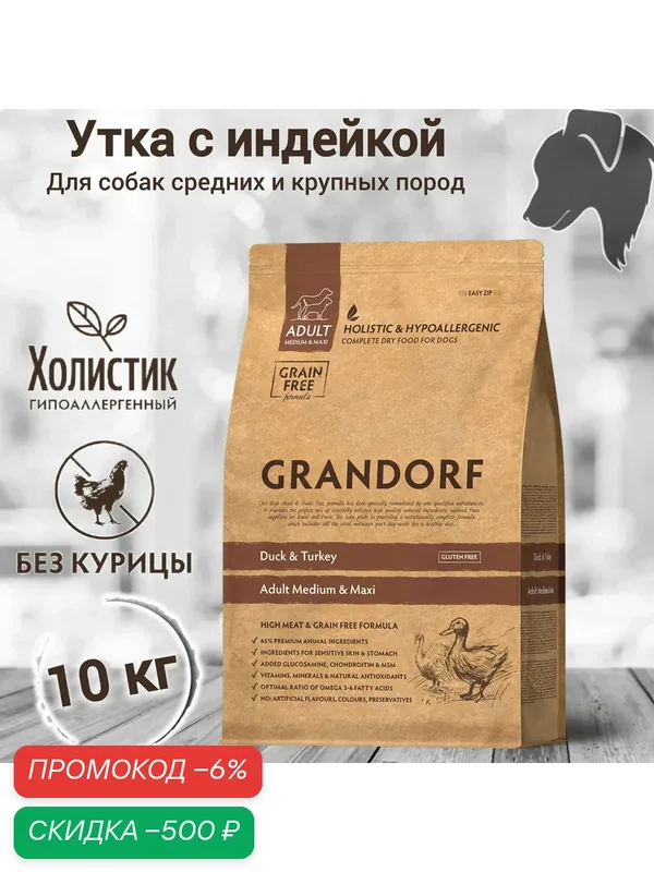 Grandorf Утка с индейкой (Беззерновой) 10кг. Для собак средних и крупных пород от 1 года. Adult Medium & Maxi — Grandorf, скидка по промокоду Яндекс Маркет