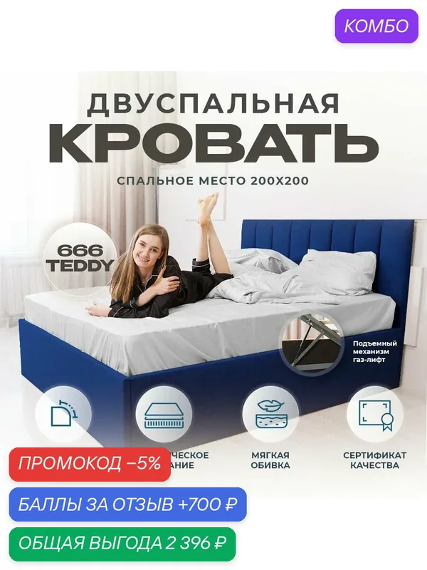 Двуспальная кровать 200х200 с подъемным механизмом, ортопедическое основание, мягкое изголовье, ткань Teddy Синий — Три кроватки, 700 баллов за отзыв Яндекс Маркет