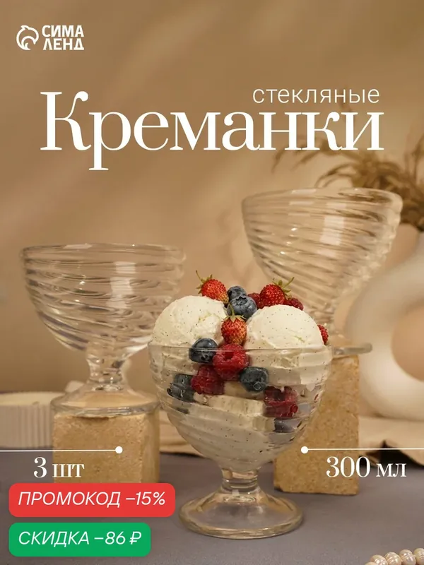 Набор стеклянных креманок Luminarc «Свирл», 300 мл, 3 шт, прозрачные — Luminarc, скидка по промокоду Яндекс Маркет