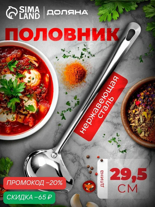 Ложка для соуса из нержавеющей стали Доляна Everyday, 40 мл, 29, 5×8, 5 см, толщина 3 мм, цвет серебряный — Доляна, скидка по промокоду Яндекс Маркет
