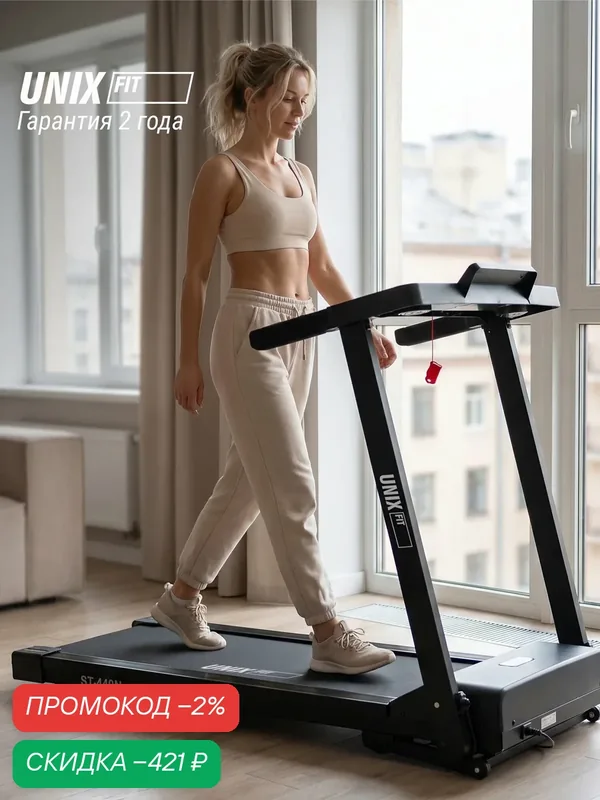 Беговая дорожка UNIX Fit ST-440N с бесконтактным управлением, скорость 0.8 — 12 км/ч, кардиотренажер, тренажер для дома — UNIX Fit, скидка по промокоду Яндекс Маркет