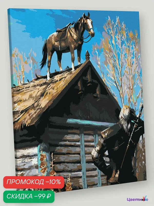 Картина по номерам на холсте "Ведьмак Witcher: Геральт и Плотва 40х50" — Цветное, скидка по промокоду Яндекс Маркет