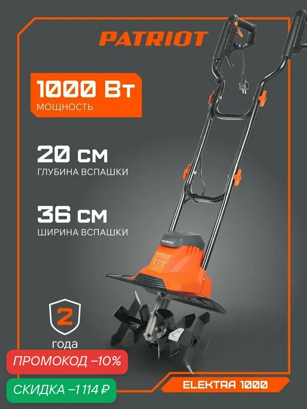 Культиватор электрический PATRIOT ELEKTRA 1000, 1кВт, ширина обработки 36см — PATRIOT, скидка по промокоду Яндекс Маркет
