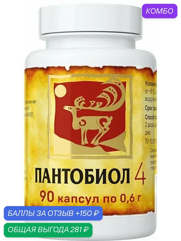 Пантобиол — 4, 90 капсул — Биолит, промокод и 150 баллов за отзыв Яндекс Маркет